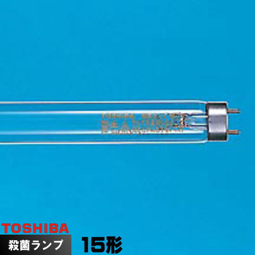東芝 殺菌ランプ GL15 [東芝] (電球・蛍光灯) 価格比較 - 価格.com