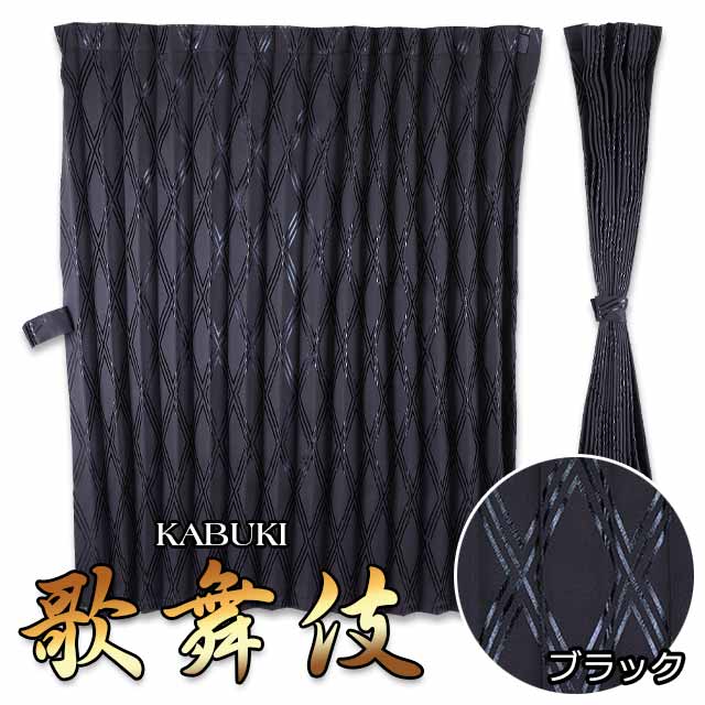 楽天市場】トラック カーテン 仮眠カーテン トラック用品 内装 4t