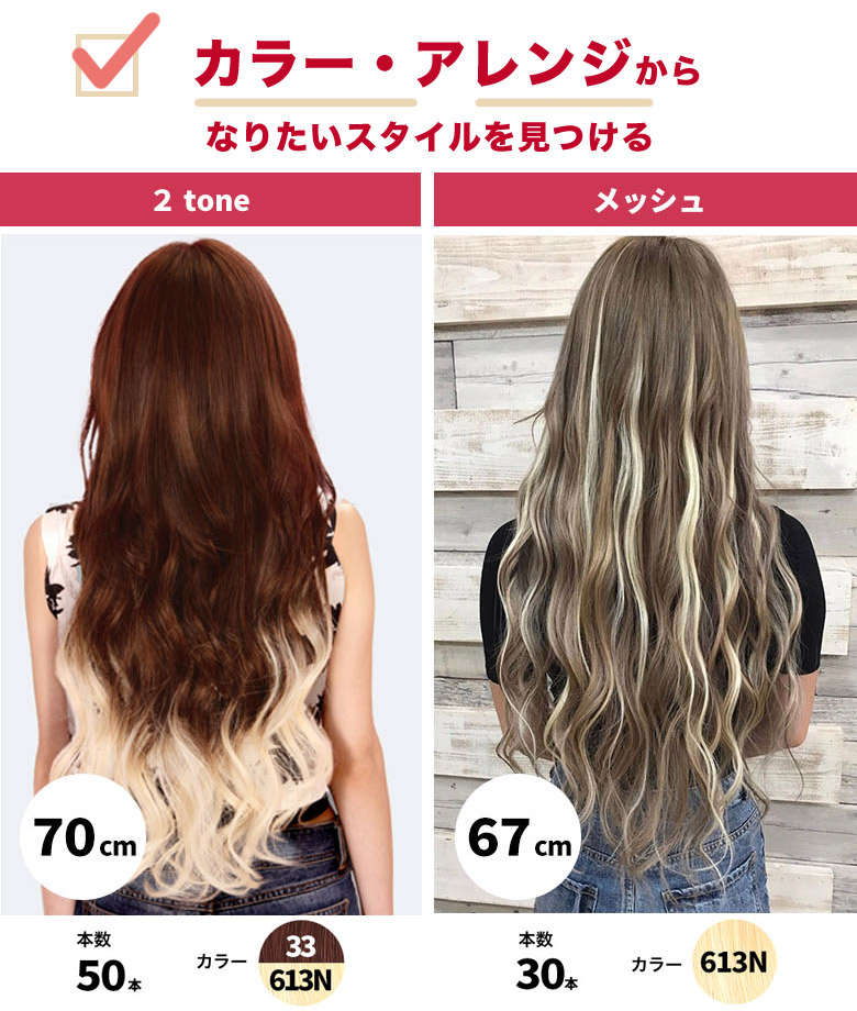 楽天市場】【売切特価】編込みエクステ 70cm10g ツートンカラー 胸下