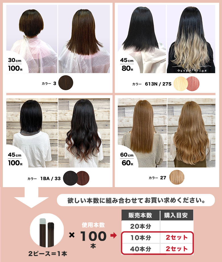 楽天市場】シールエクステ 30cm40本分(80P) ダーク・ライトカラー 鎖骨