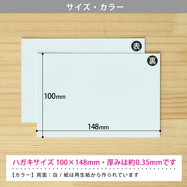 楽天市場】白 ボール紙 (厚紙) ハガキサイズ 100枚セット 約0.35mm厚