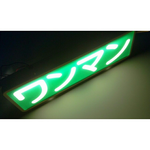 楽天市場】エストック ワンマンアンドン メッキ LEDユニット内蔵タイプ