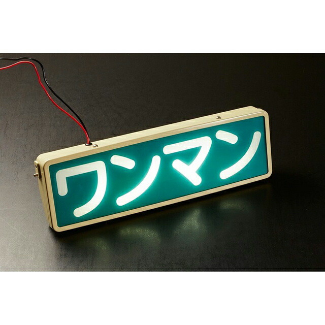 楽天市場】ワンマン アンドン（車用品・バイク用品）の通販