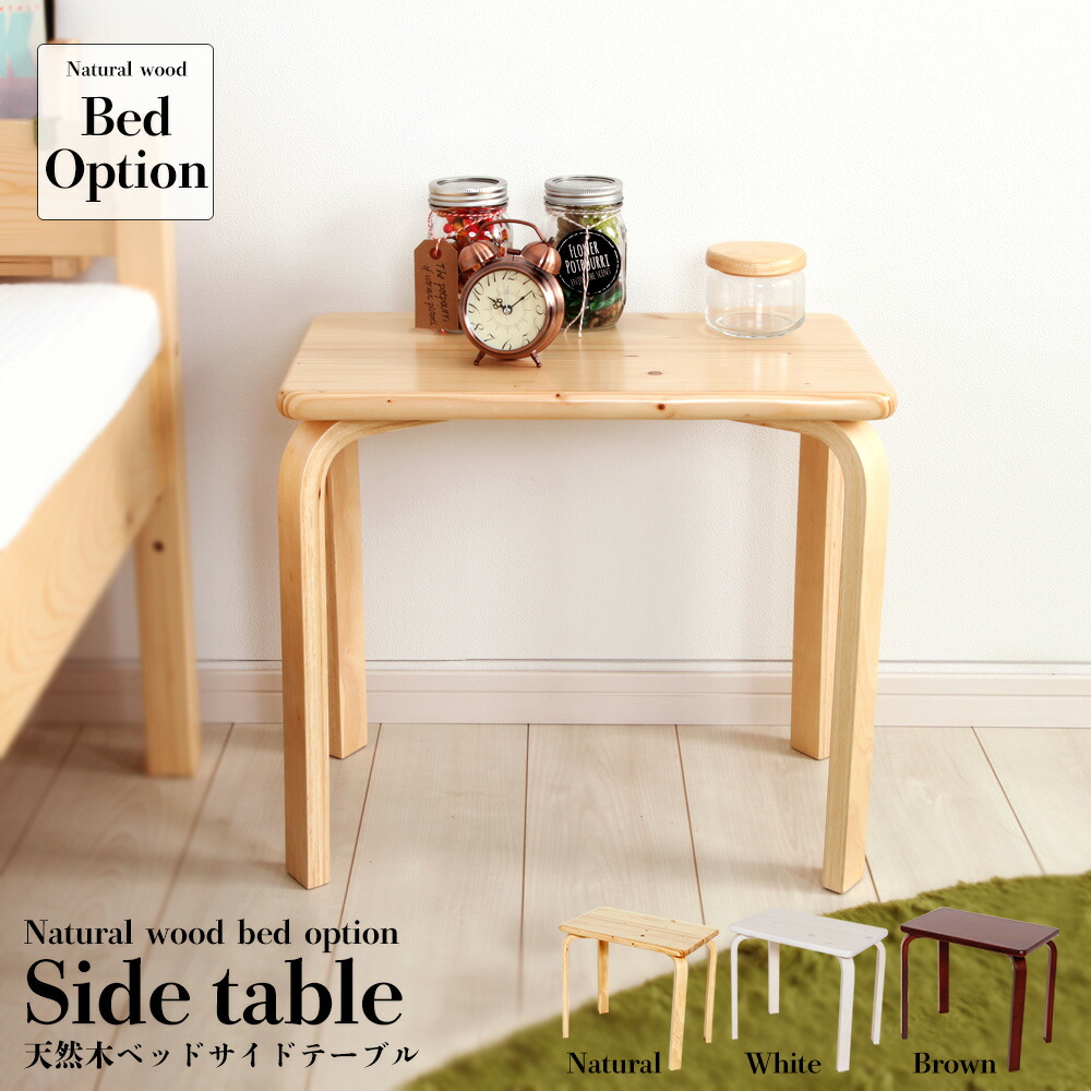 楽天市場】天然木 北欧パイン材のベッドサイドテーブル [BS-50