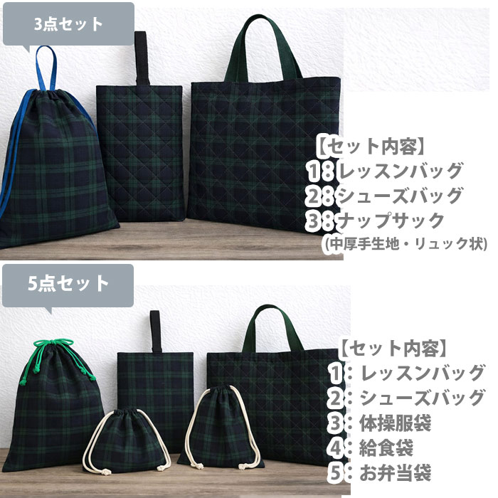 楽天市場】[カット済]タータンチェック 2色【お得な入園入学セット】 3