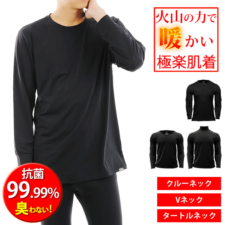 楽天市場】インナーシャツ メンズ 防寒 インナー 火山の力で暖かい