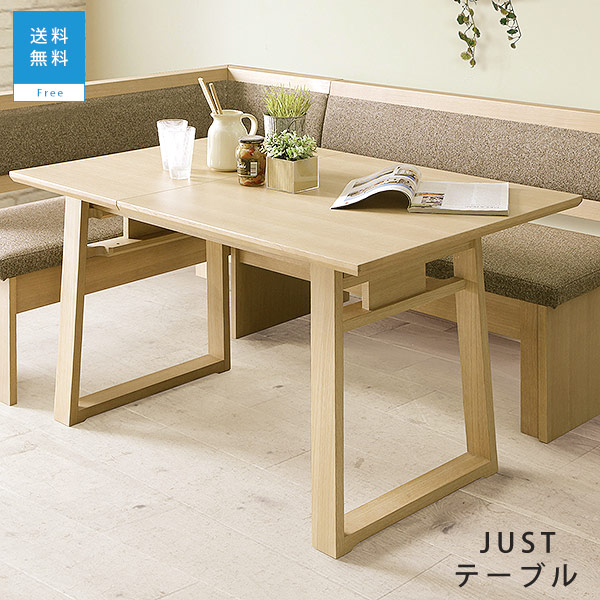 楽天市場】シギヤマ ジャスト 伸長式テーブル 天然木 ホワイトオーク材