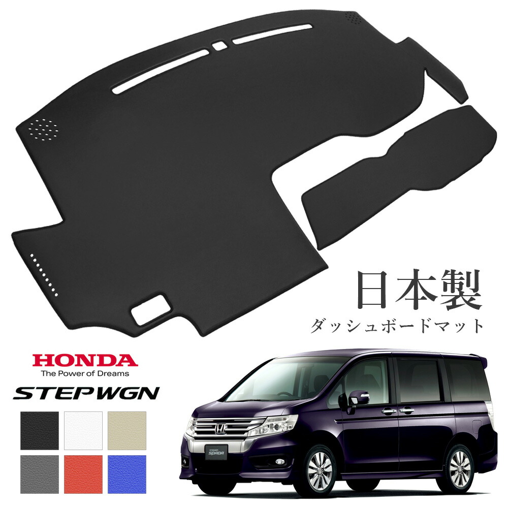 楽天市場】ステップワゴン スパーダ RK ダッシュ マット レザー