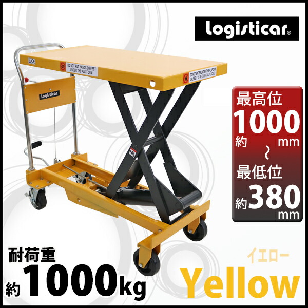 楽天市場】送料無料 油圧式昇降台車 リフトカート テーブルカート