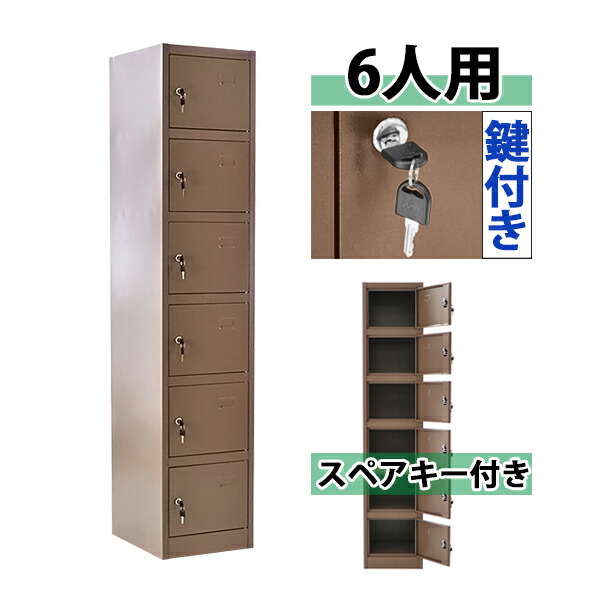楽天市場】送料無料 ロッカー おしゃれ スチールロッカー 6人用