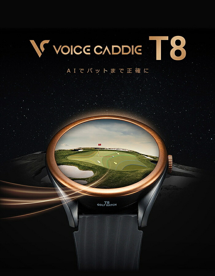 楽天市場】Voice Caddie ボイスキャディ T8 ゴルフウォッチ 時計型GPS