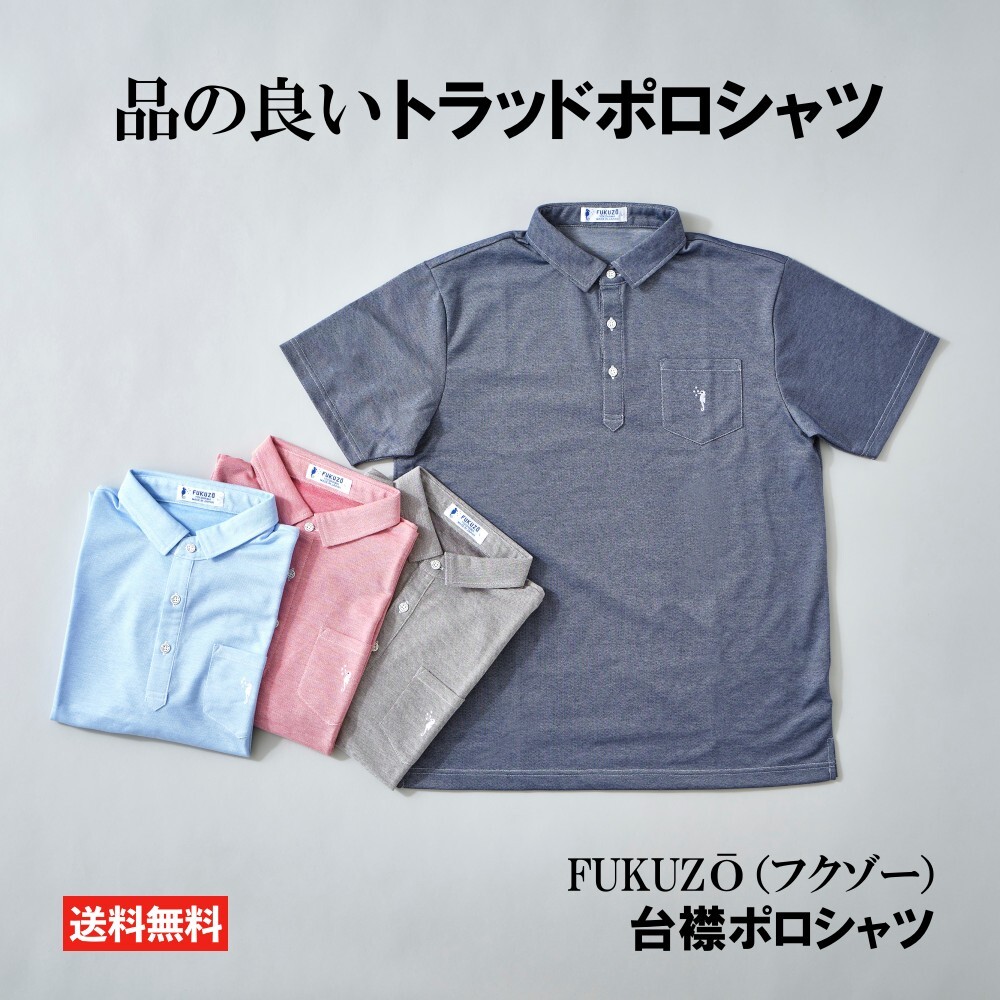 楽天市場】台襟ポロシャツ フクゾー fukuzo メンズ 元町 fukuzo
