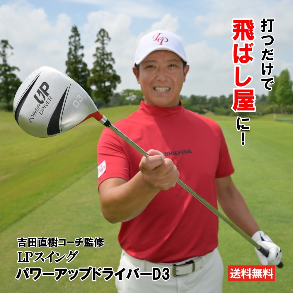 楽天市場】LPスイング パワーアップドライバーD3 ゴルフ 練習器具 飛