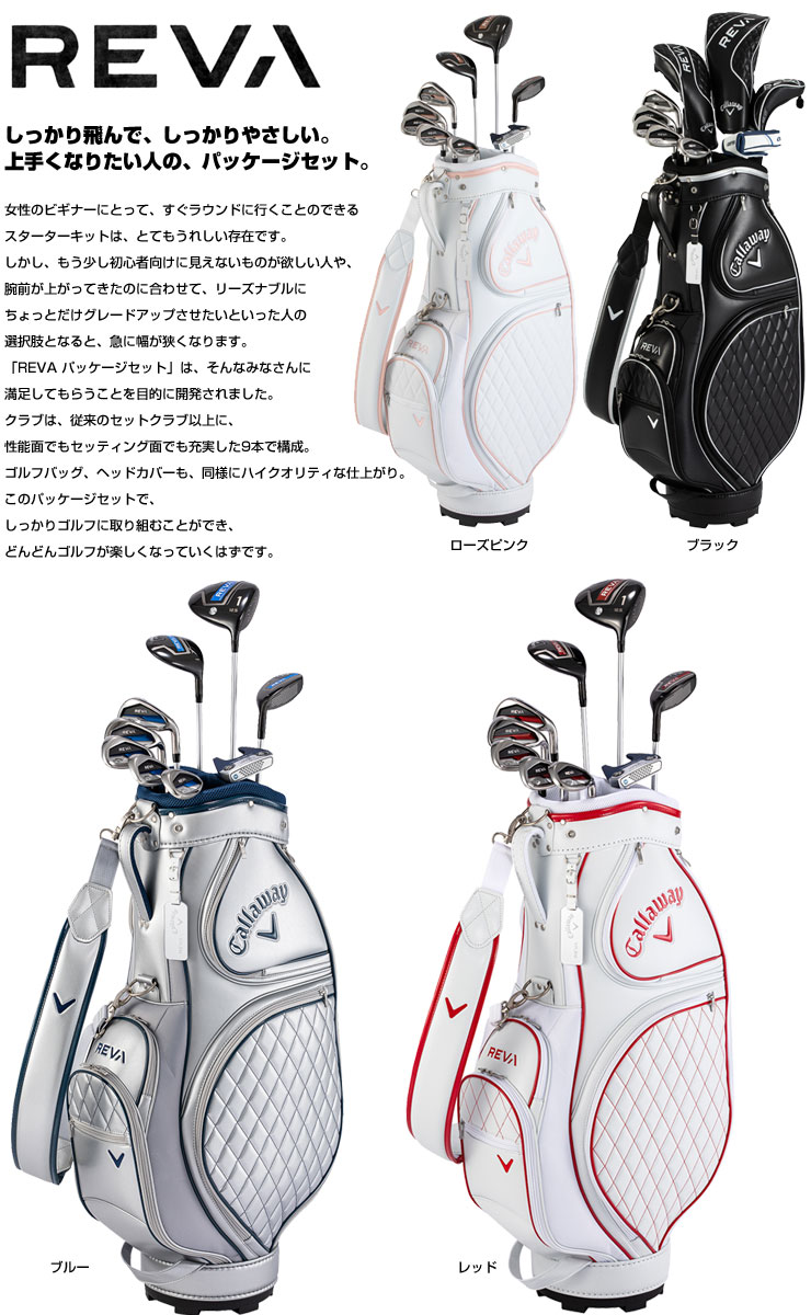 楽天市場】キャロウェイ REVA レディース クラブ セット キャディ