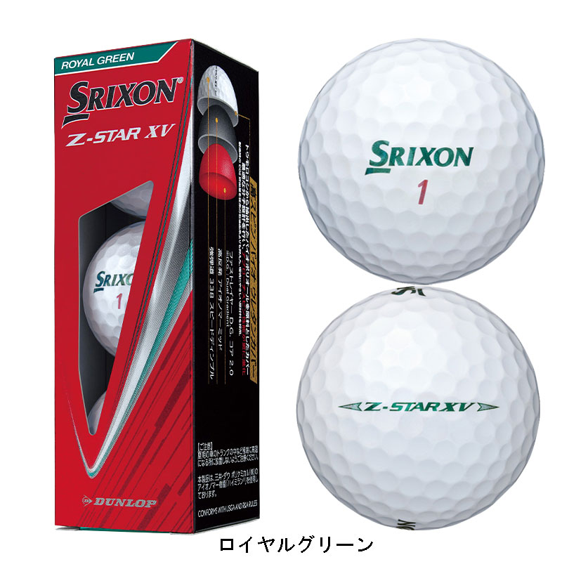 楽天市場】スリクソン z-star xv（カラーグリーン）（ボール｜ゴルフ
