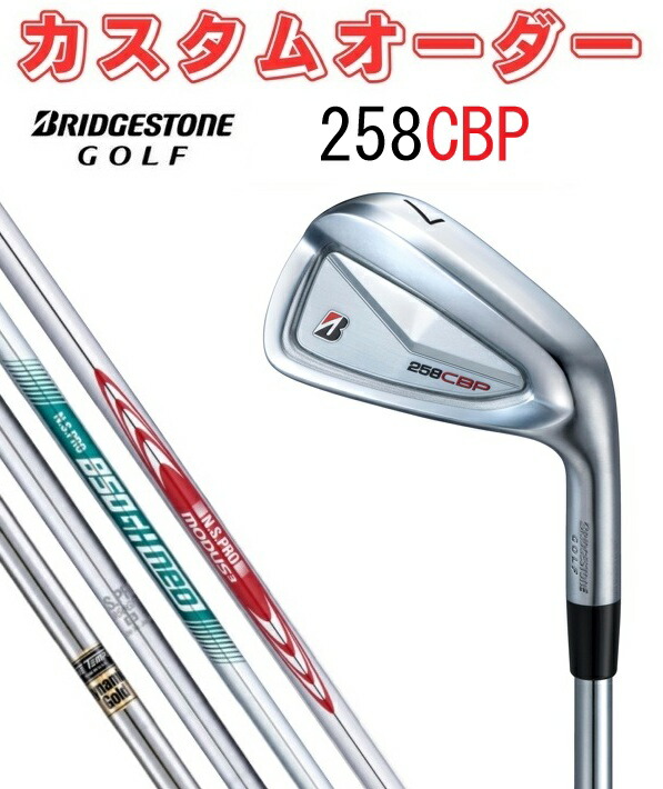 楽天市場】ブリヂストンゴルフ 258CBP アイアン5本セット(＃6〜9.PW