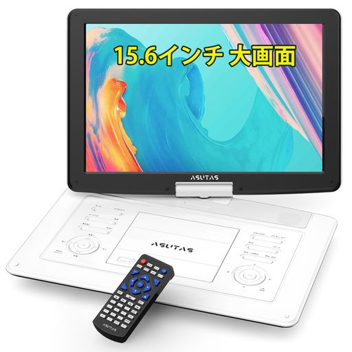 楽天市場】【新機種】ASUTASポータブルdvdプレーヤー17.9型液晶15.6