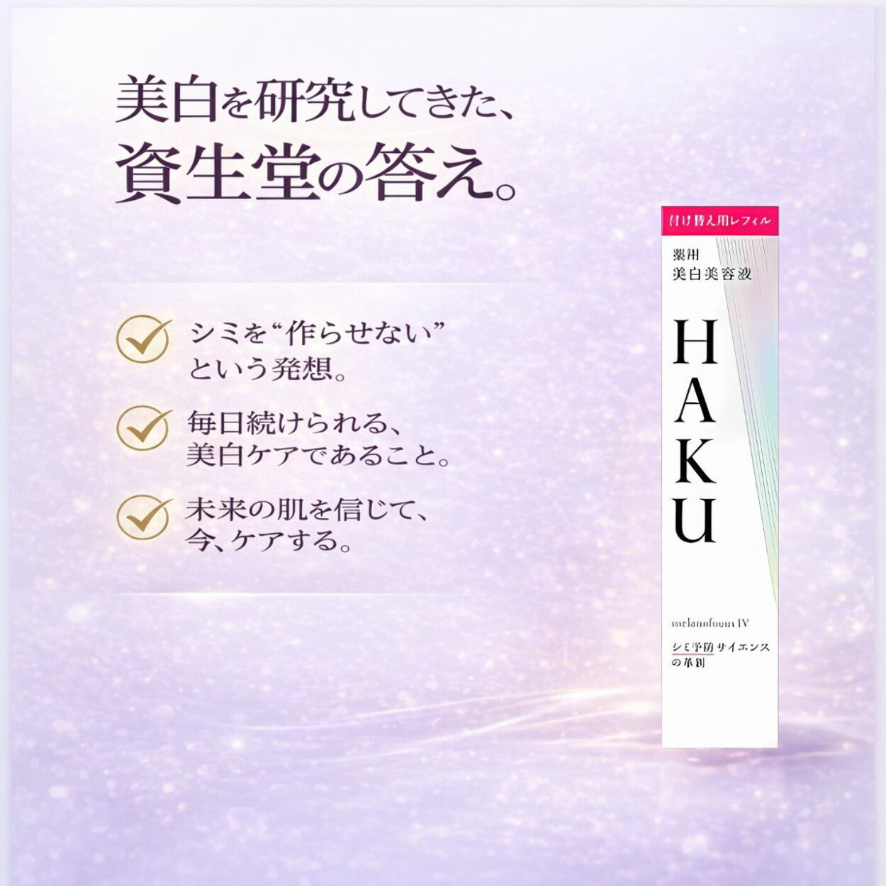 楽天市場】スーパーSALE＼最大3,000円OFF／〈レフィル〉資生堂 HAKU