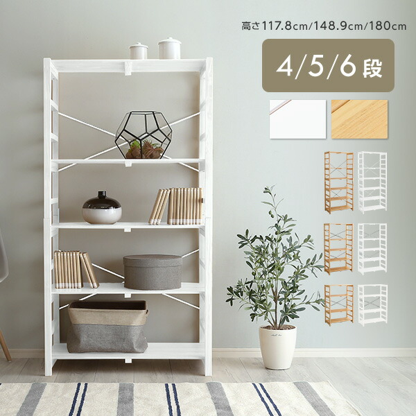 楽天市場】【先着50名☆全品8%オフ☆7日限定】ラック 4段 5段 6段 木製