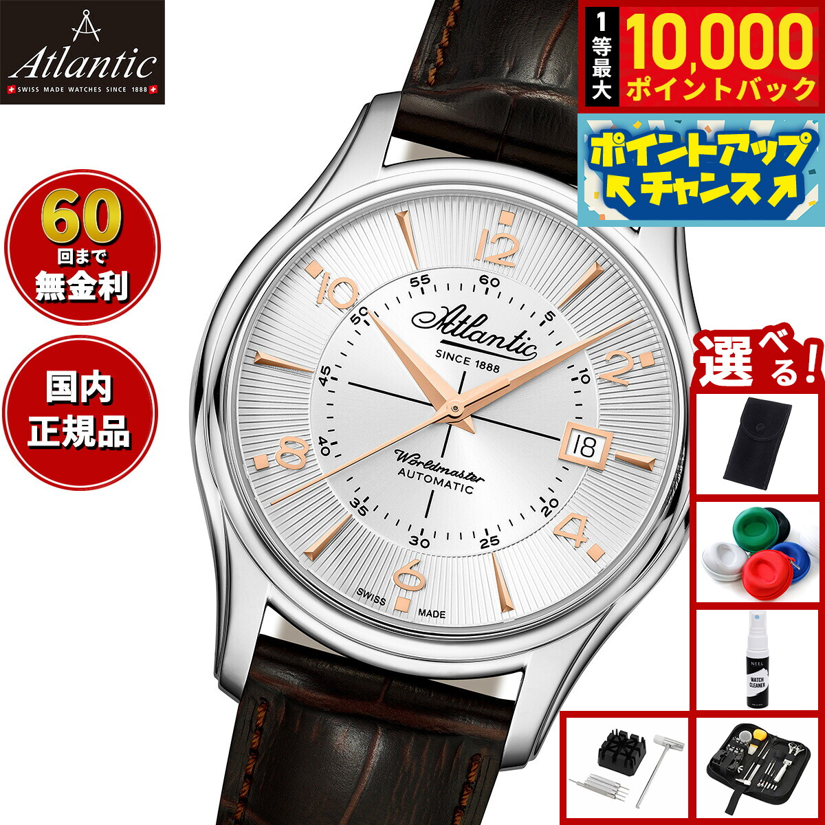 楽天市場】アトランタ（腕時計）の通販