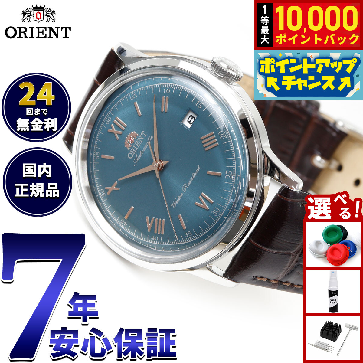 orient bambino」の人気商品一覧 | 安い商品を通販サイトから探す