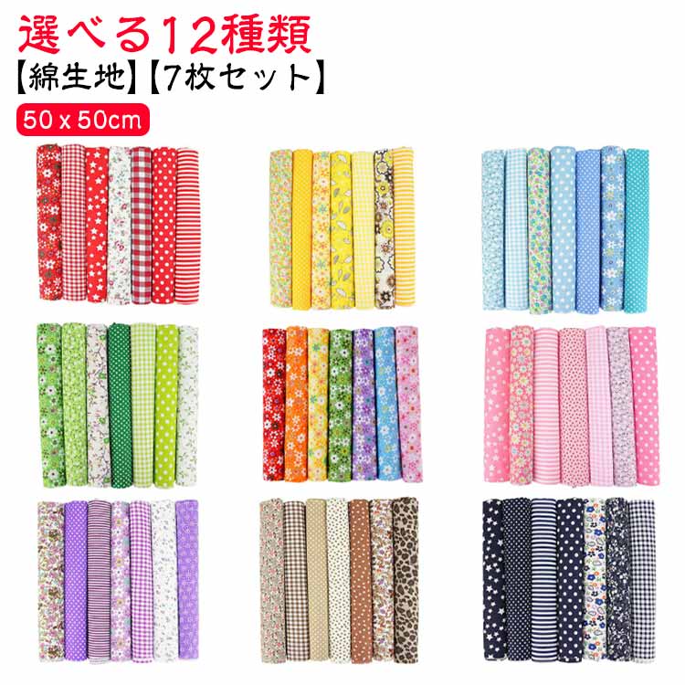 楽天市場】はぎれ 7枚入り 50x50cm 北欧 和柄 花柄 カットクロス