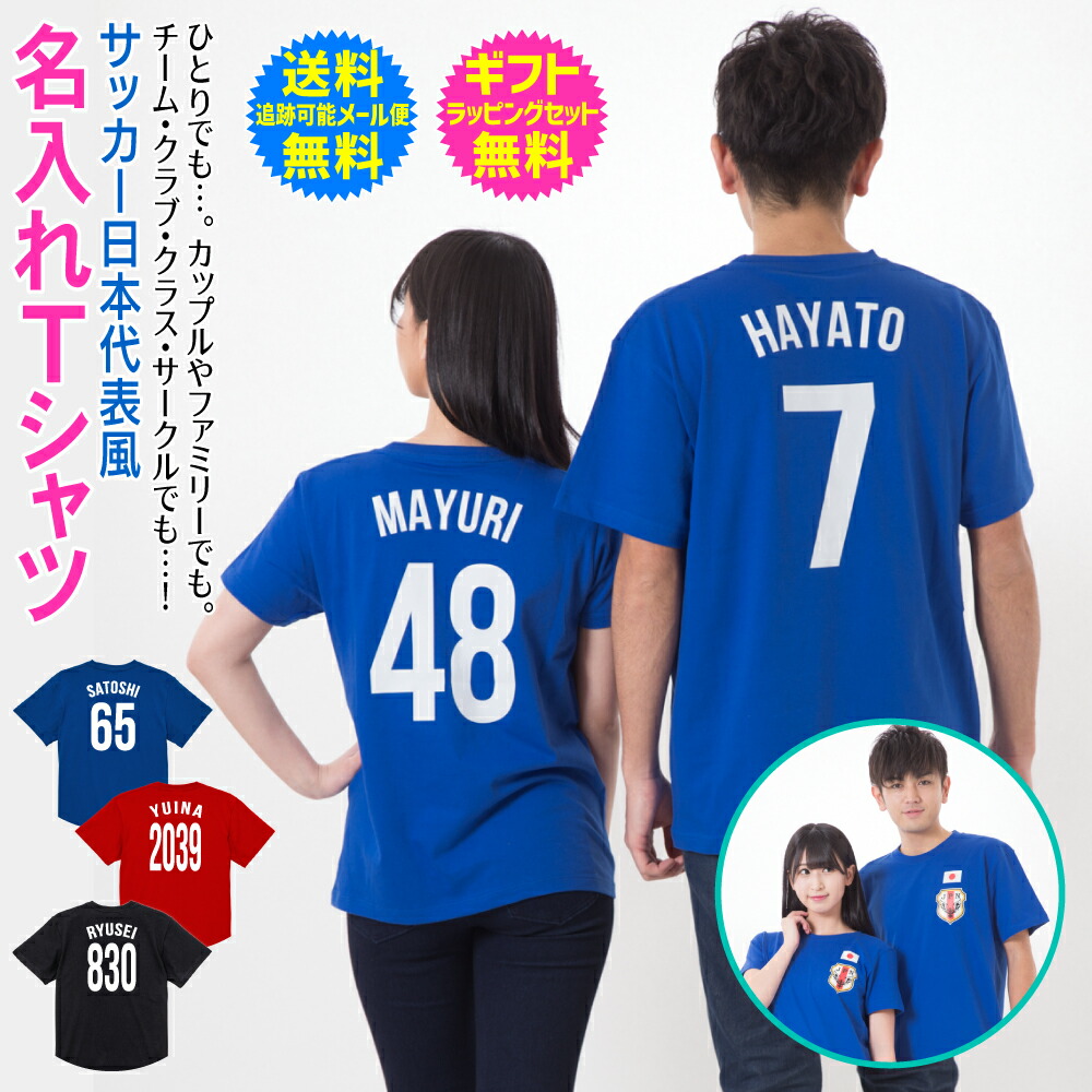 楽天市場】【 名入れ Tシャツ 】サッカー 日本 代表 ユニフォーム 風