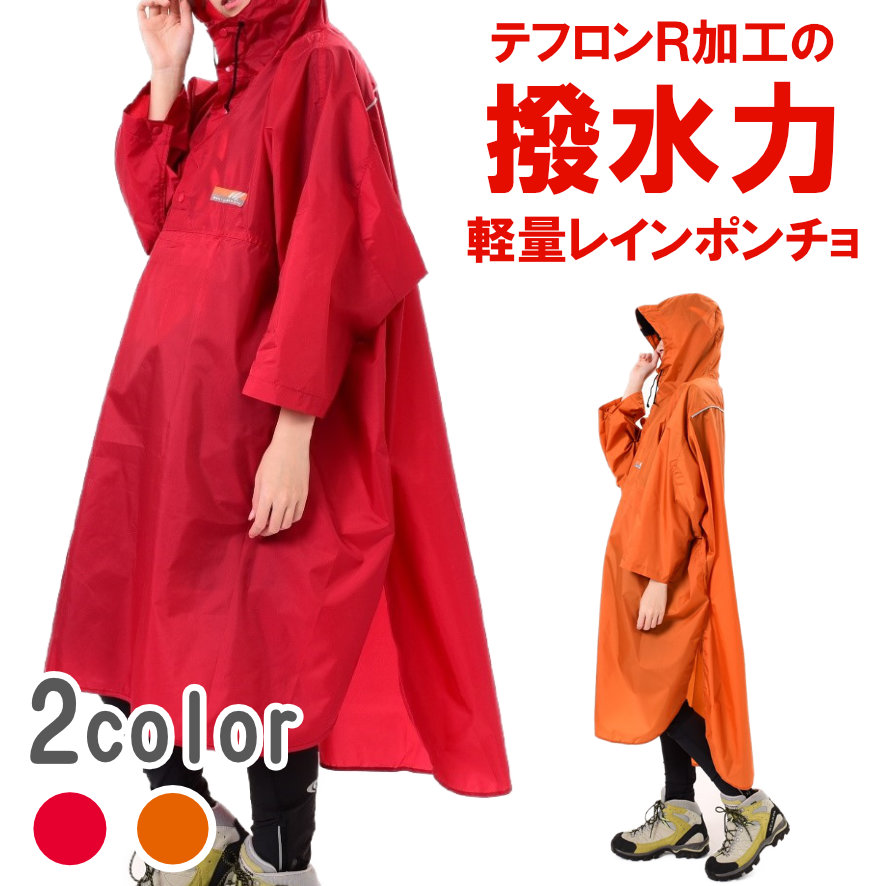 楽天市場】オレンジ レインコートの通販