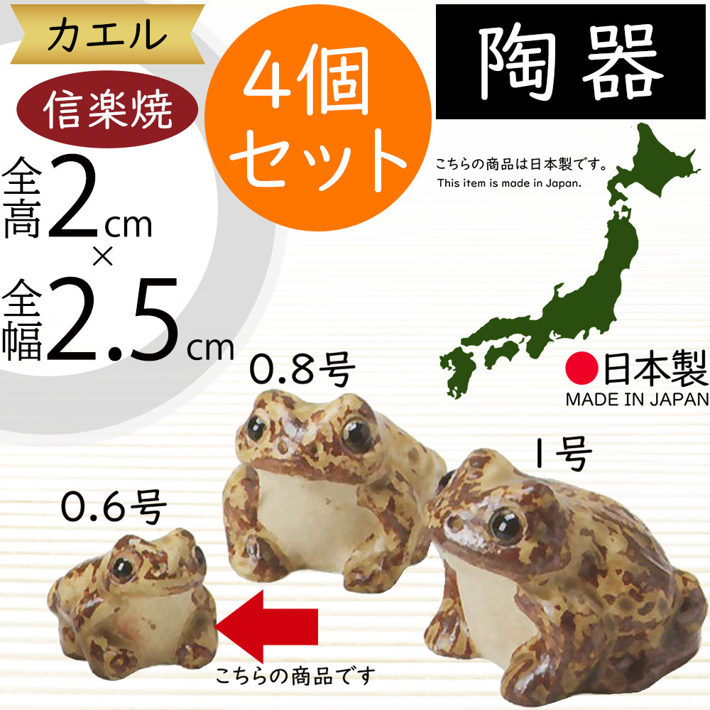 楽天市場】信楽焼 置物 カエル かえる 蛙 人気 おすすめ おしゃれ