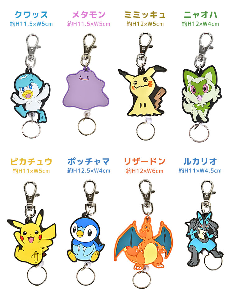 楽天市場】キーホルダー ポケモン 子ども リール 鍵 キーリング