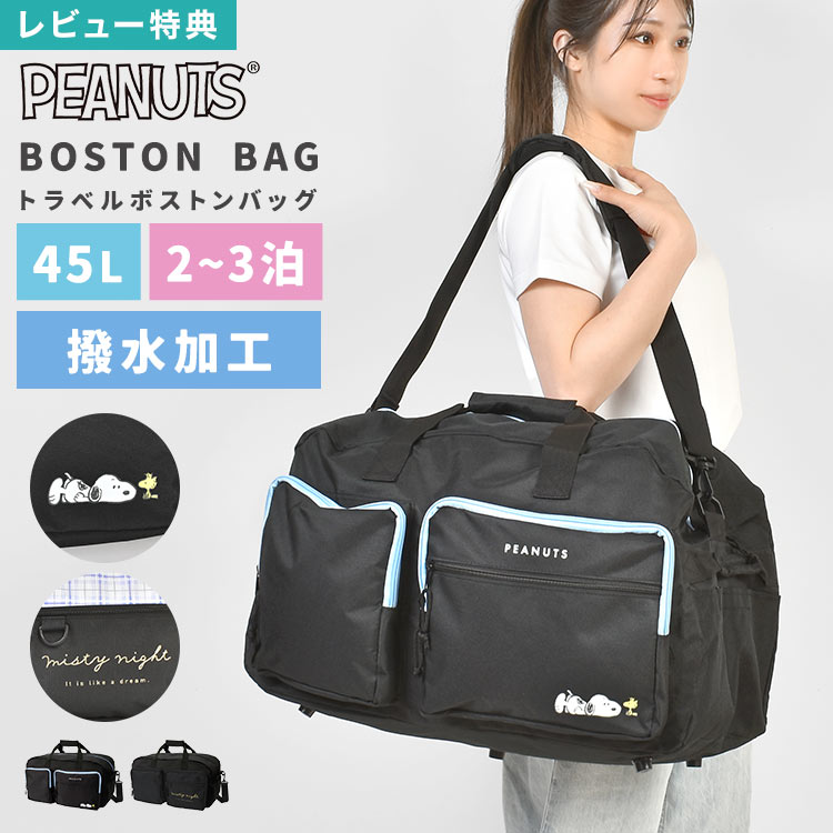 楽天市場】ボストンバッグ SNOOPY スヌーピー キッズ 女の子 45L