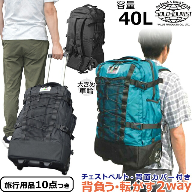 楽天市場】ソロツーリスト キャリーバッグ リュックキャリー S サイズ