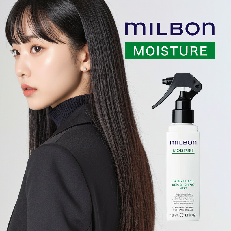ミルボン リプレニッシング トリートメント」の人気商品一覧 | 安い