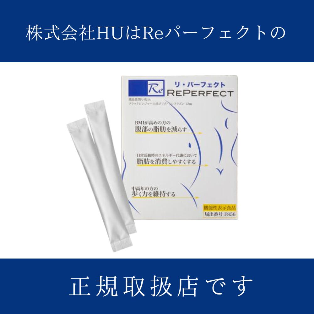 楽天市場】【機能性表示食品】Reパーフェクト 腹部の脂肪を減らす リ