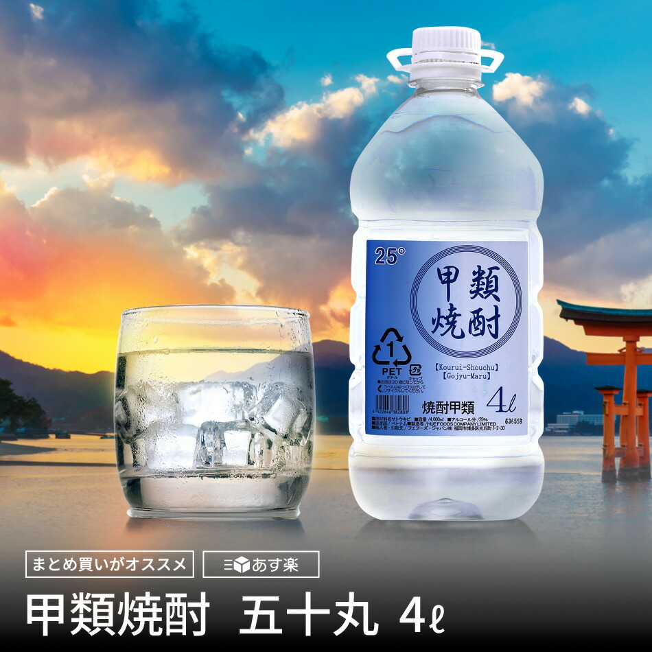 楽天市場】【ランキング1位獲得】 激安 焼酎 4L 甲類焼酎 【お買い得