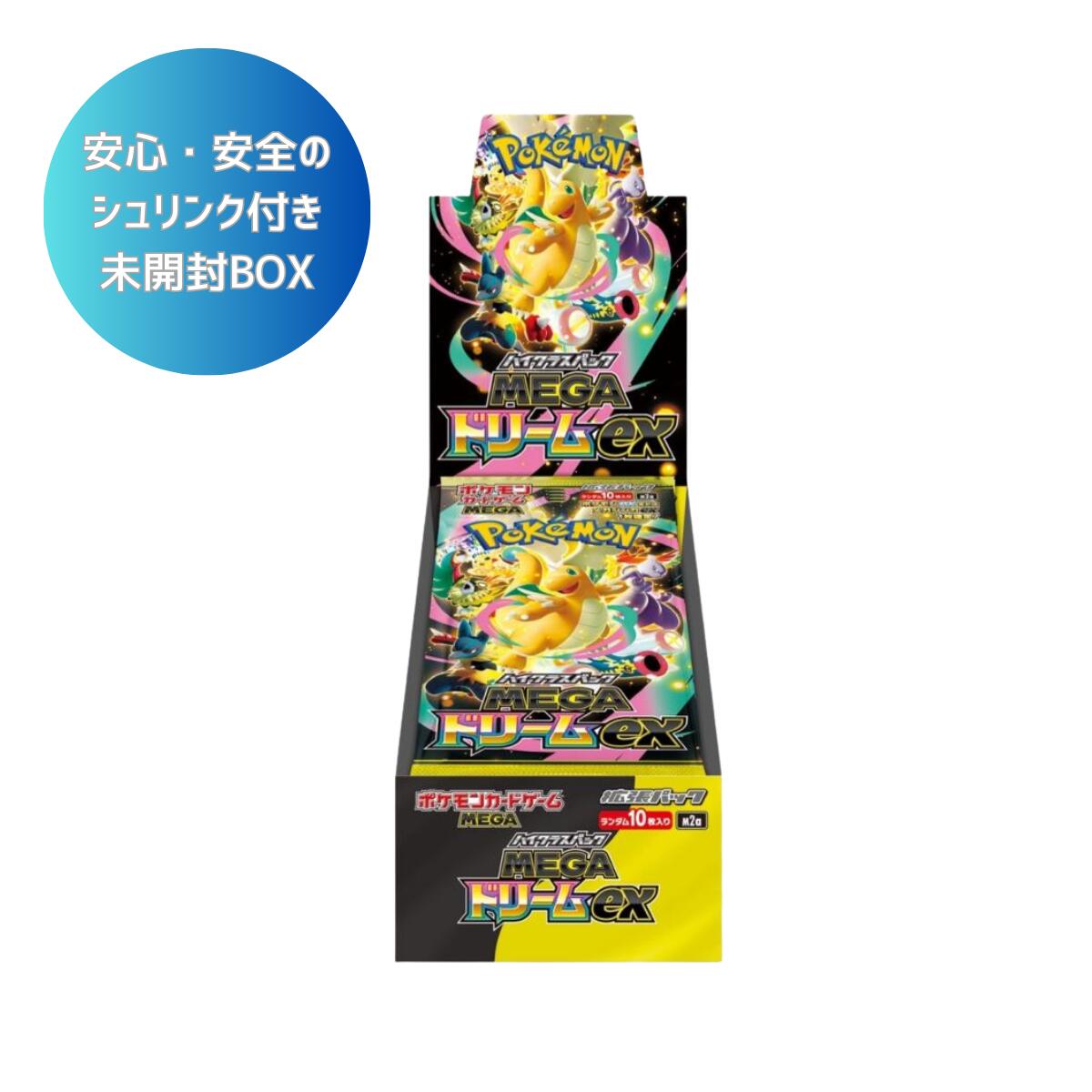 megaドリームex box」の人気商品一覧 | 安い商品を通販サイトから探す