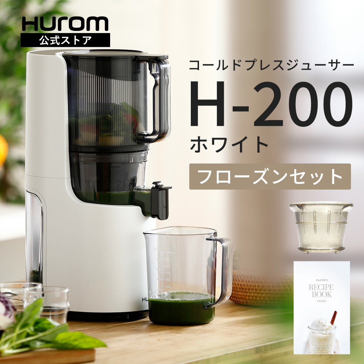 楽天市場】☆本日限定クーポン【HUROM 公式】ヒューロム H-200