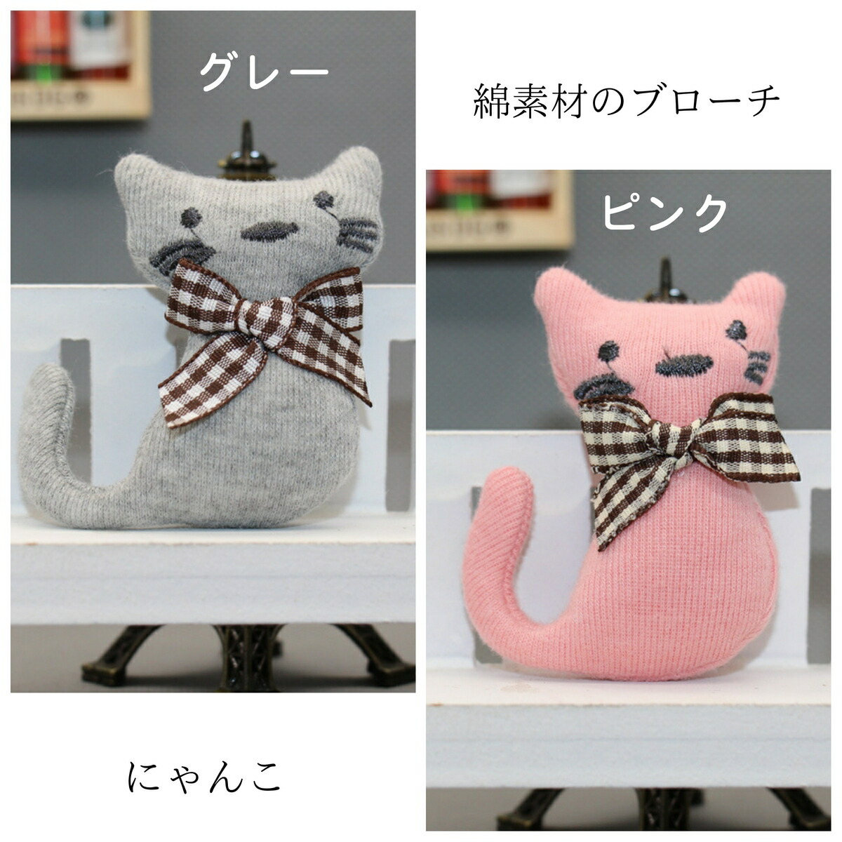 楽天市場】ハンドメイド 風 綿素材 の 猫 ブローチ : Aquarius