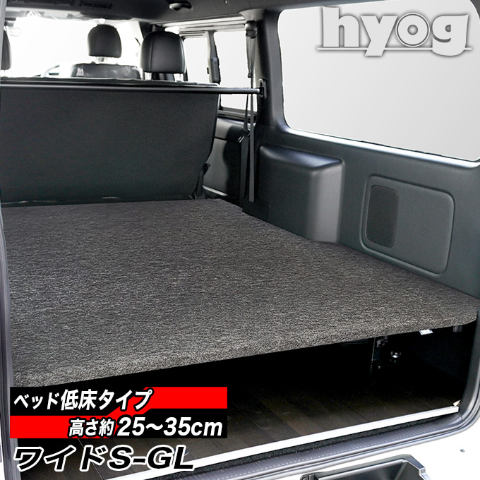 楽天市場】ワイドS-GL用 パンチカーペット 低床ベッドキット ロー