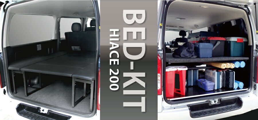 楽天市場 | hyog楽天市場店 - 安心日本製のハイエースベッドキット専門