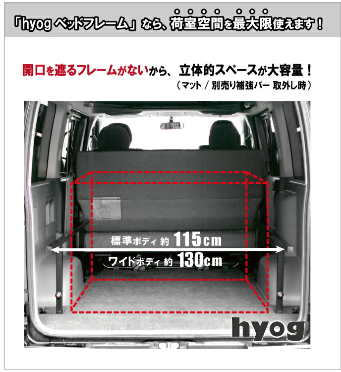 楽天市場】【9型対応】 ハイエース ベッドキット 荷室棚 200系用 標準