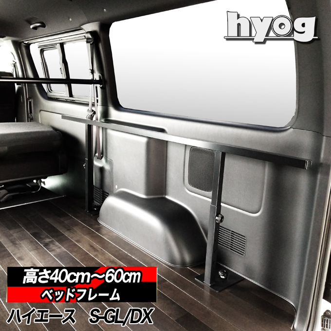 楽天市場】【9型対応】 ハイエース ベッドキット 荷室棚 200系用 標準