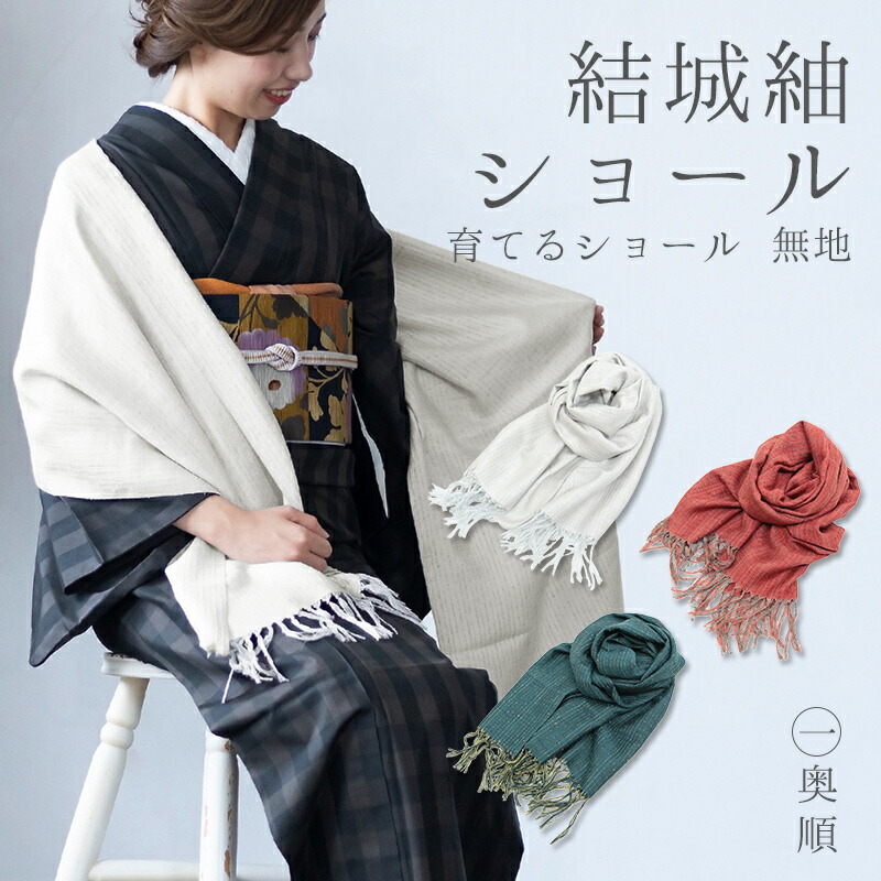 楽天市場】奥順 結城紬 ショール 真綿 ストール フリンジショール 約45