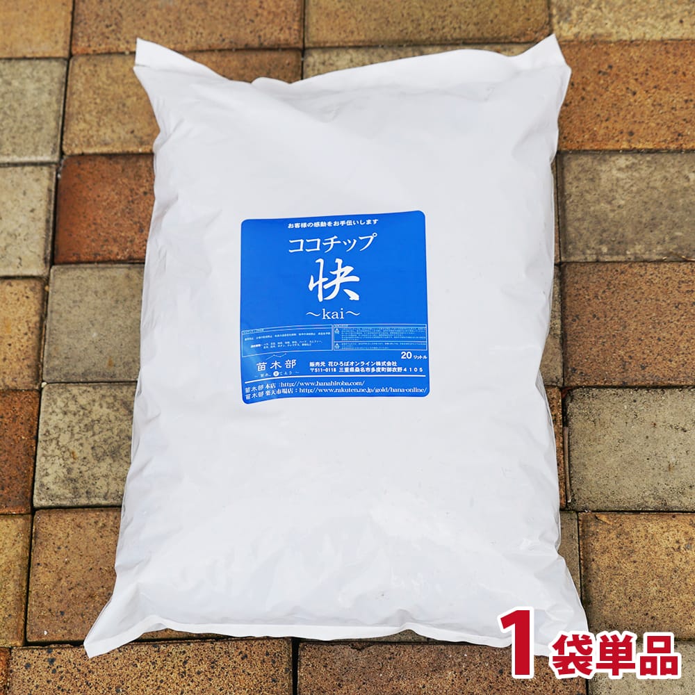 楽天市場】ヤシガラチップ ココチップ 『快』 （20L入り） 1～5袋