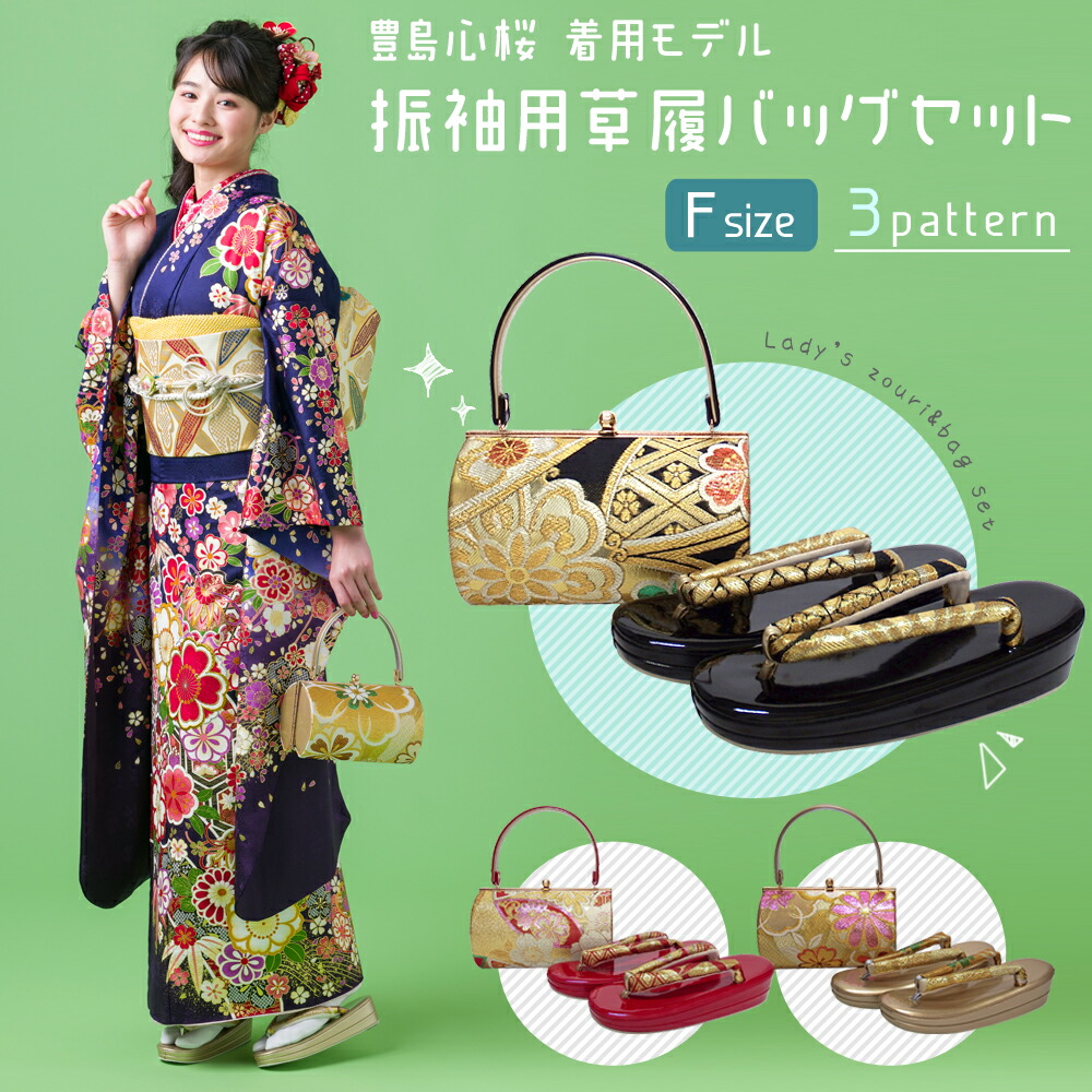 楽天市場】即日発送 豊島心桜着用モデル 振袖用 新佐賀錦 帯地 草履
