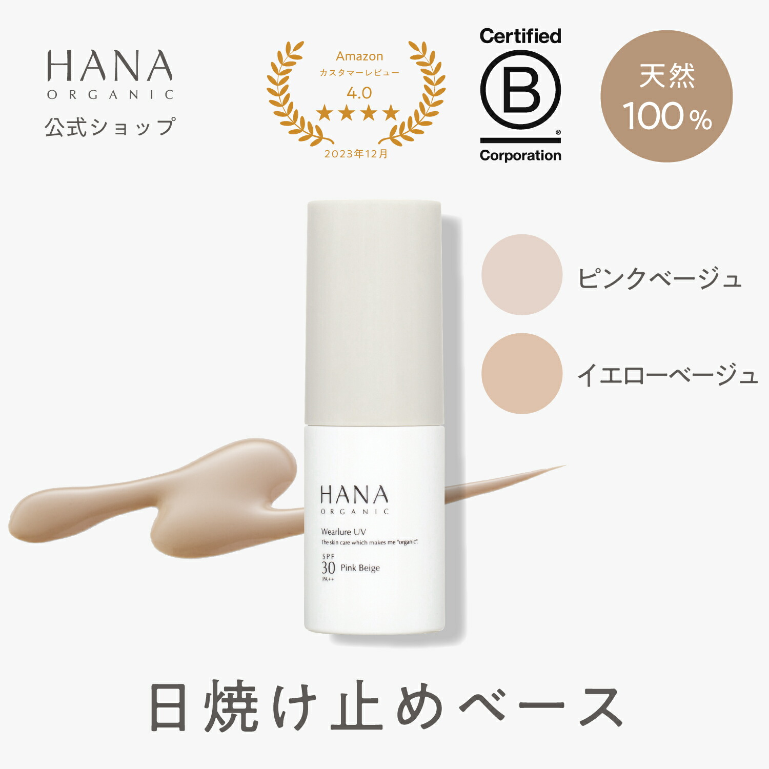 楽天市場】【SALE21％OFF】【公式】HANA ORGANIC SPF30 PA++ 日焼け