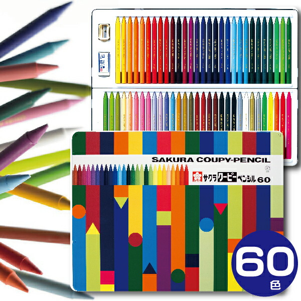 楽天市場】クーピーペンシル 60色 缶入り サクラクレパス [本州送料