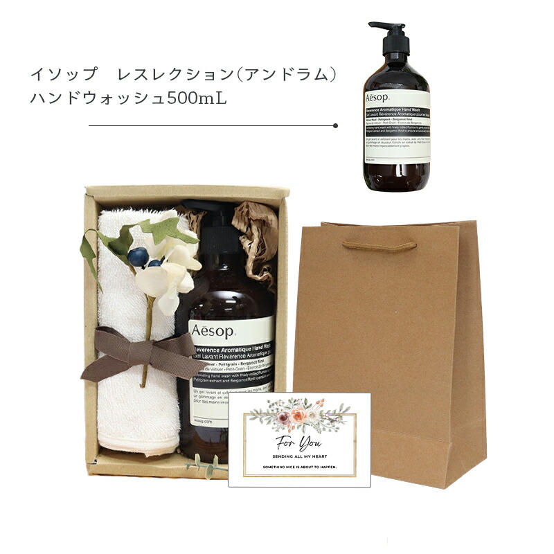 楽天市場】イソップ ハンドウォッシュ 500mL ＆ オーガニックコットン