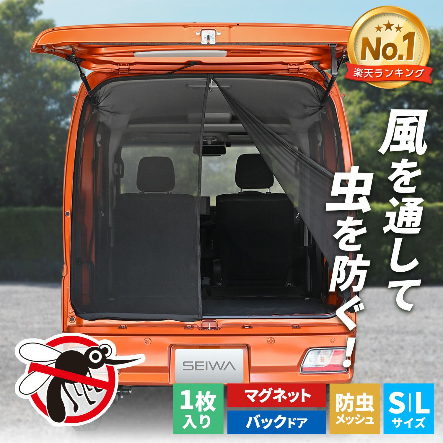 楽天市場】車 防虫ネット カーテン 楽らく マグネット 防虫メッシュ