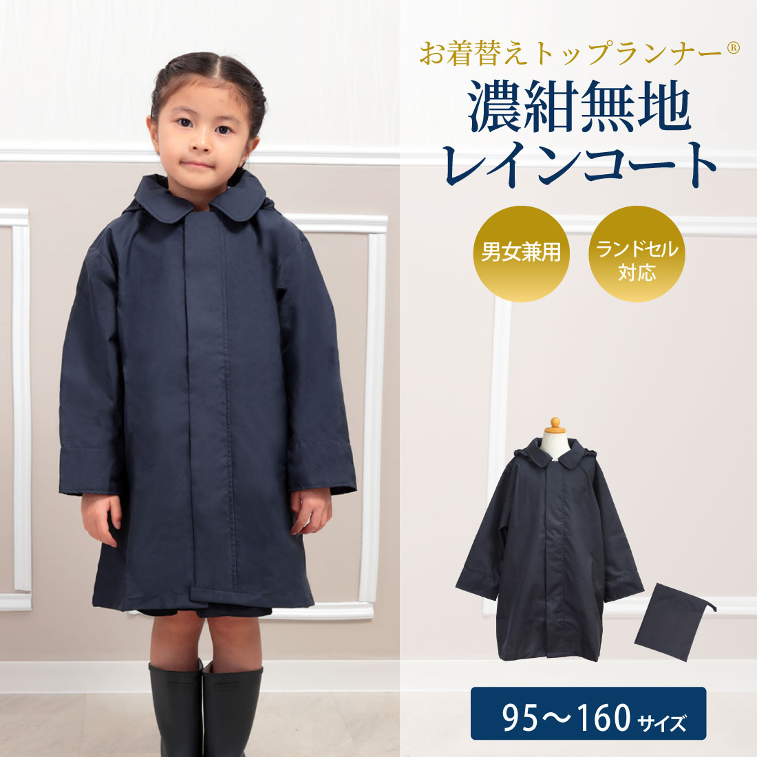 楽天市場】レインコート お受験の通販